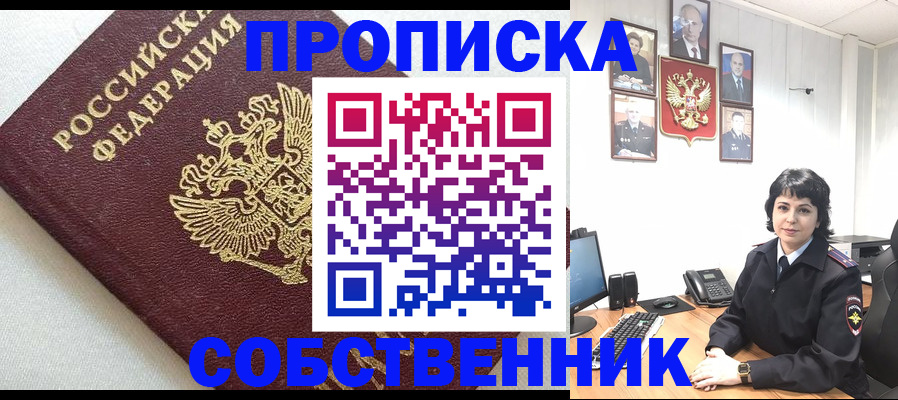 прописка в Завитинске