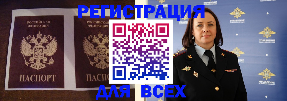 временная регистрация в Завитинске
