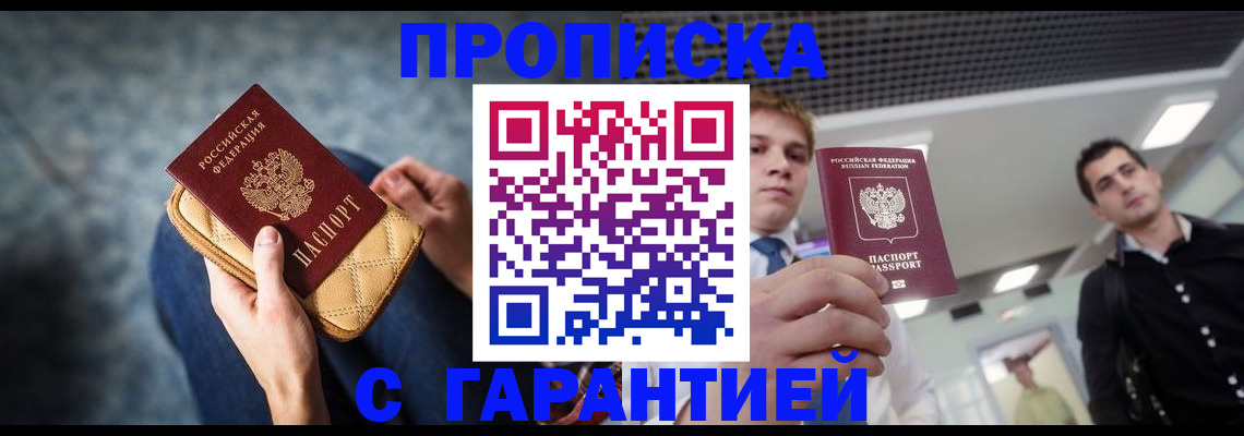 временная регистрация недорого в Завитинске