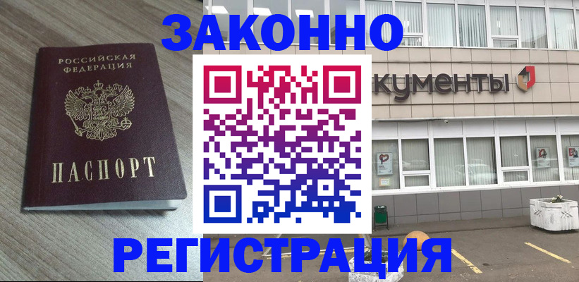 временная регистрация собственник в Завитинске