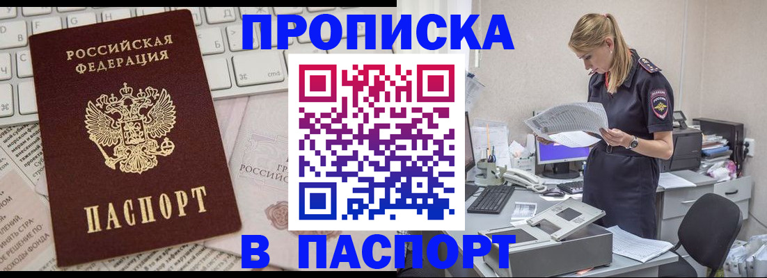 прописка паспорт в Завитинске