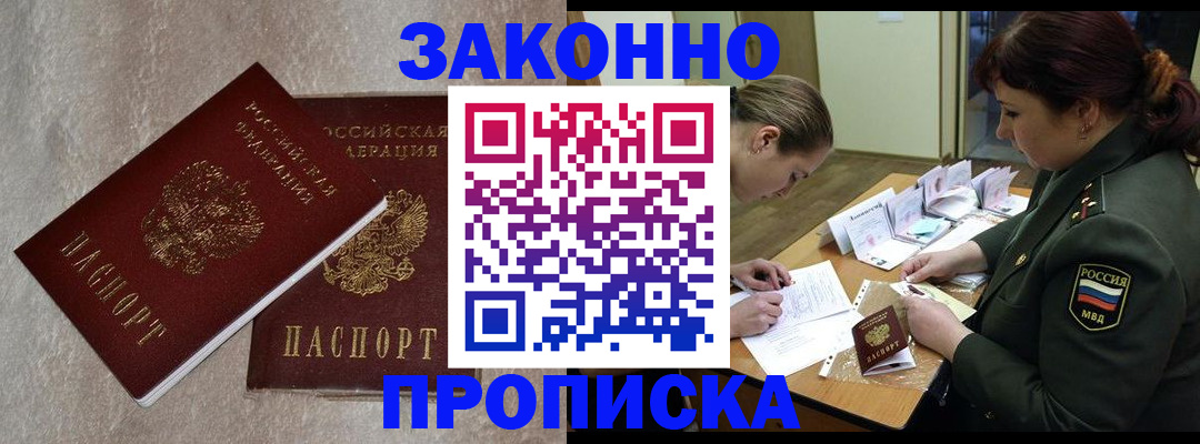 временная регистрация для всех в Завитинске